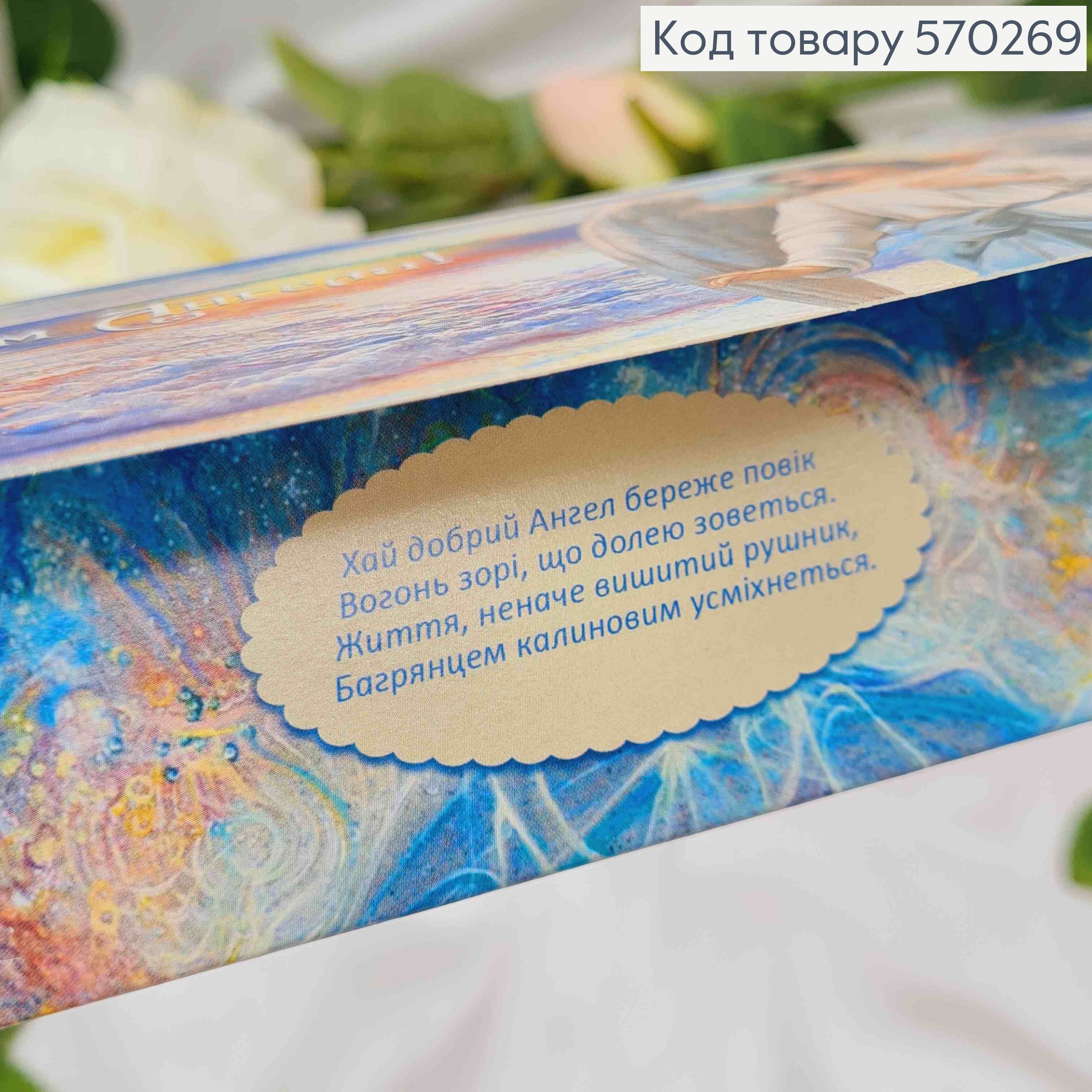 Конверт "З днем Ангела" с ангелочком, 17*8см 10шт/уп 570269 фото 2