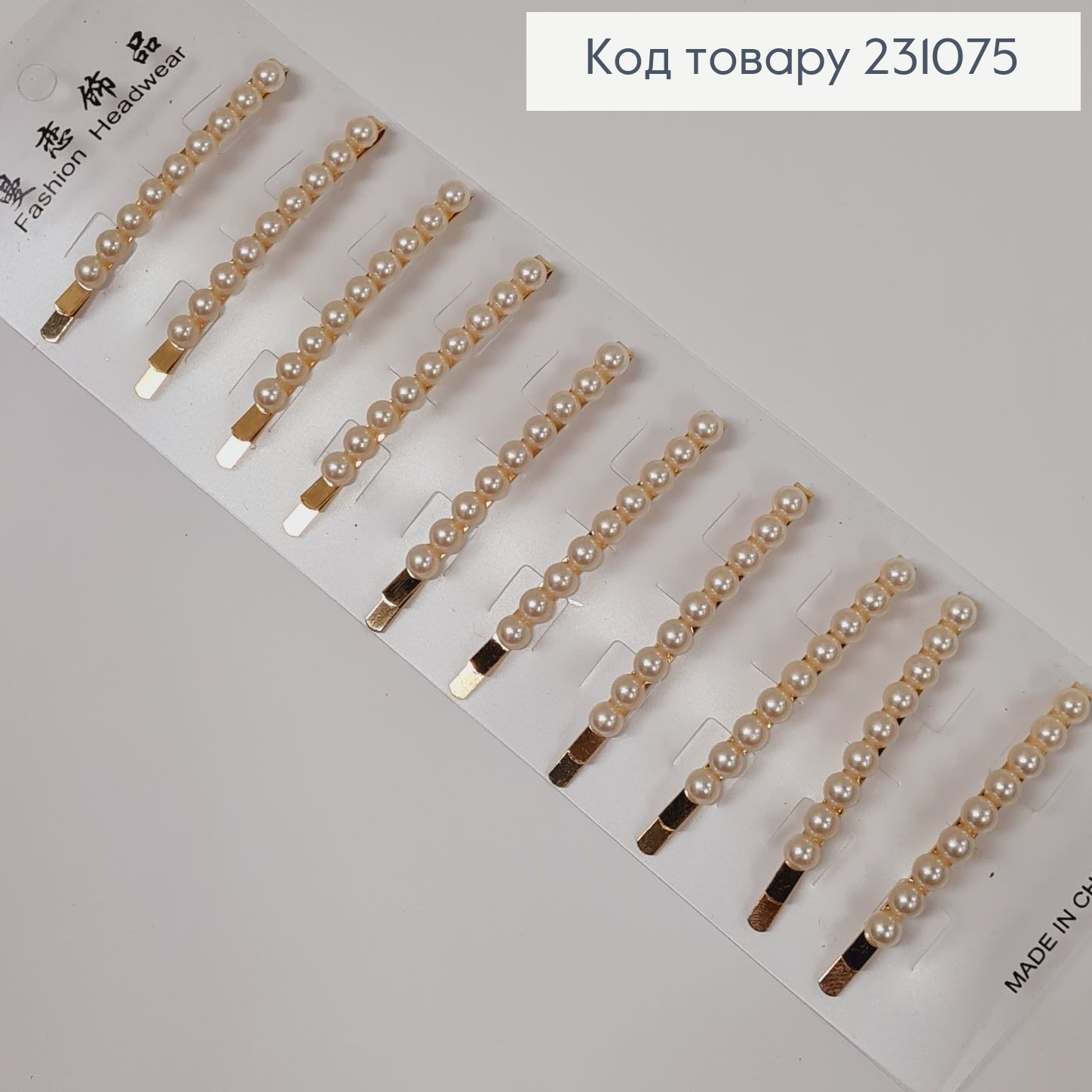 Невидимка(10шт)металл золото 6,7 см с жемчугом 10шт / уп цена за уп. 231075 фото 3