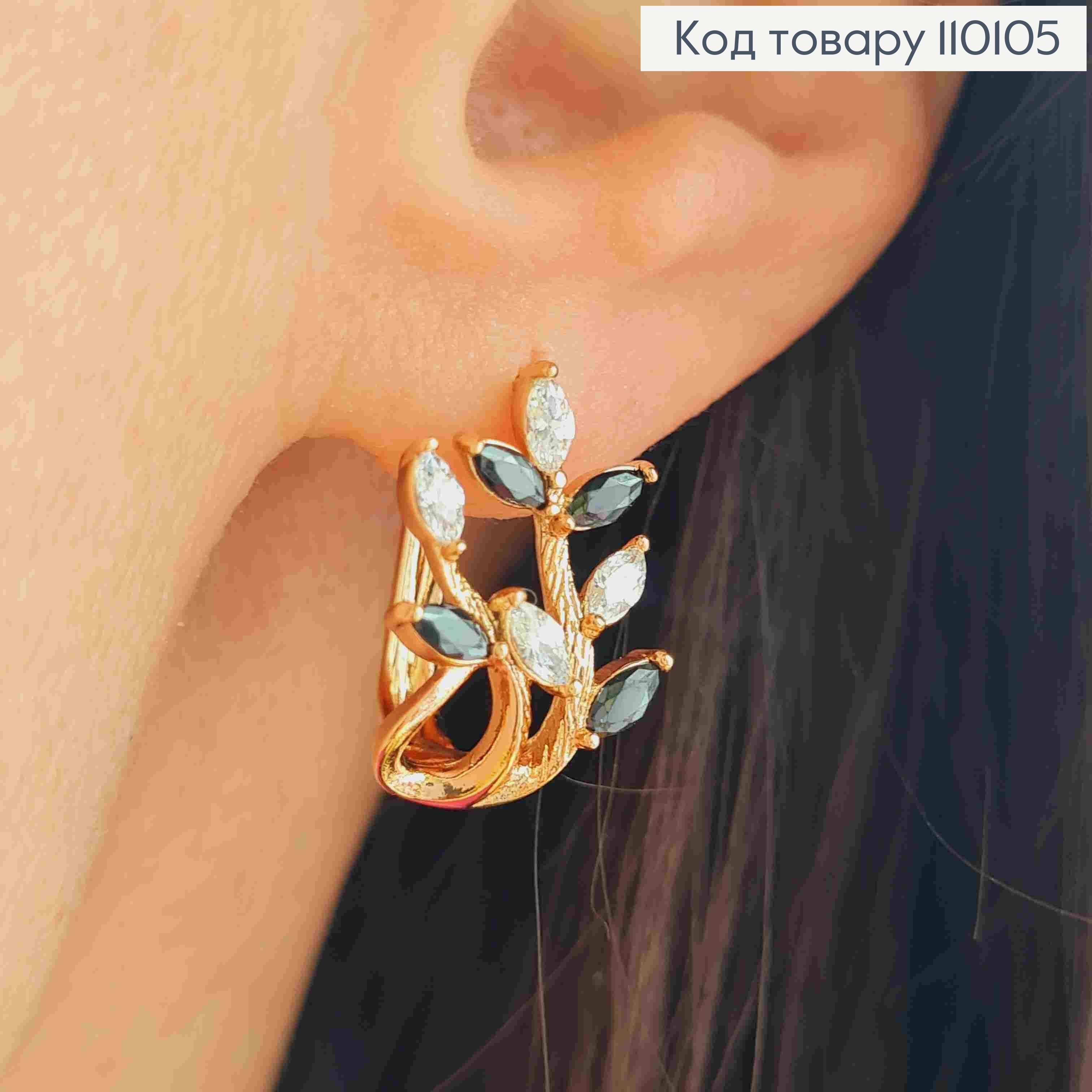 Сережки "Гілочка Лози" з Блискучо-Чорними камінцями, 1,8см, англійська застібка, Xuping 18K 110105 фото 2