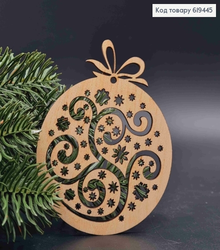 Іграшка дерев'яна "Фжурна Ялинкова Кулька", 9,5*7см, ручна робота, Україна 619445 фото 1