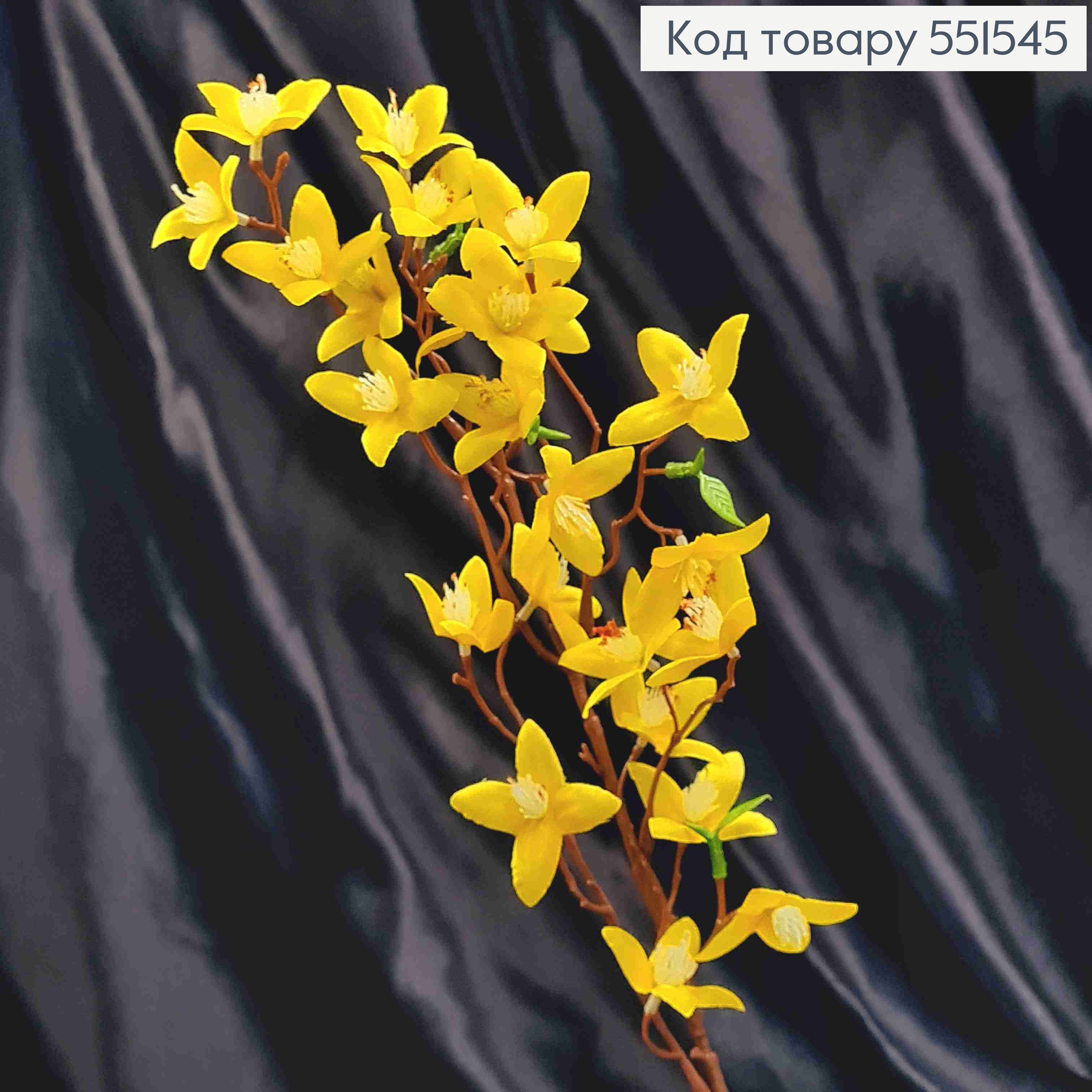 Искусственная веточка Форзиции, ЖЕЛТОГО цвета цветка на металлическом стержне, высота 59см. 551545 фото 1