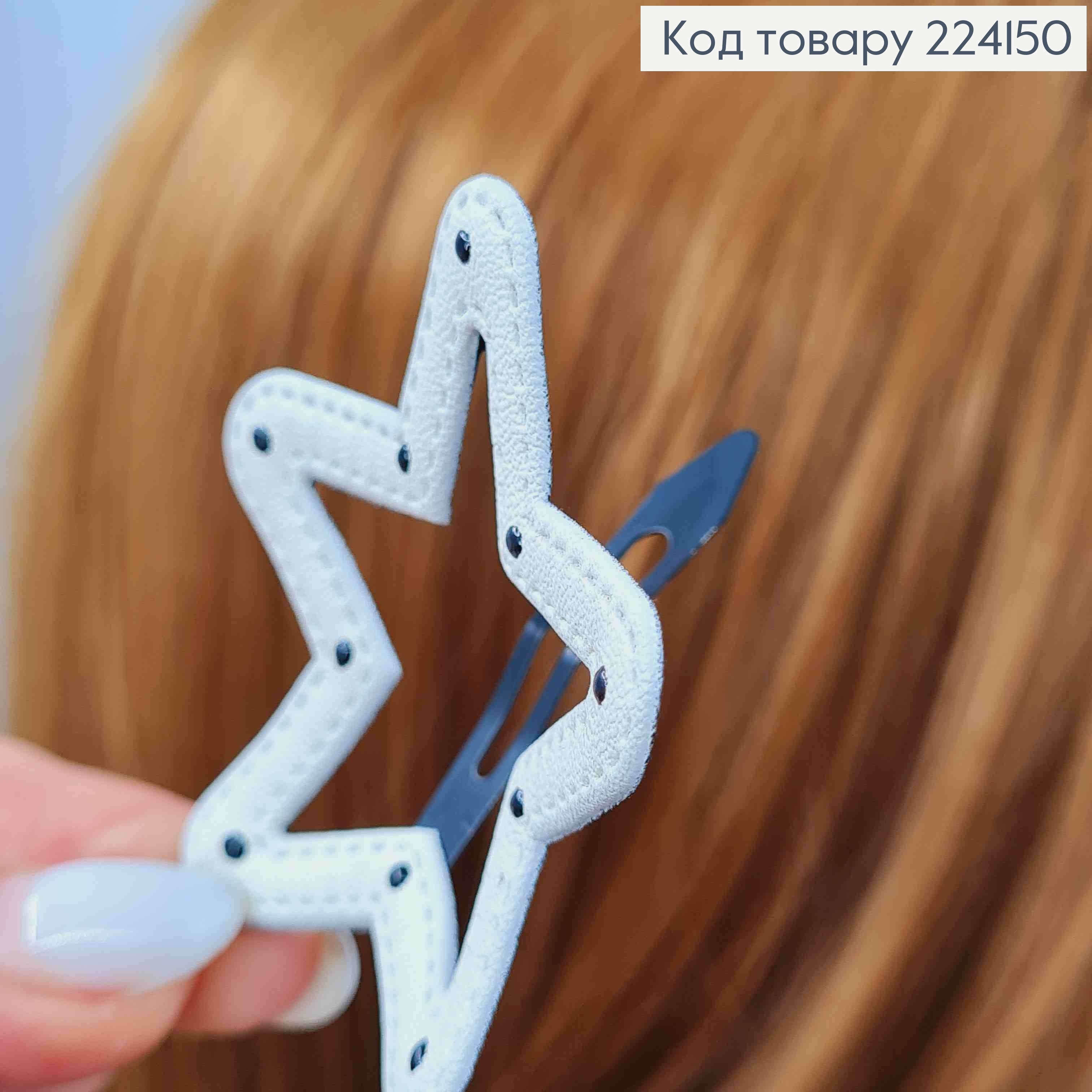 Заколка-Тик-да, "ЗВЕЗДА" покрыта Белой экокожией в Черную точку, 6,5*7см 224150 фото 2