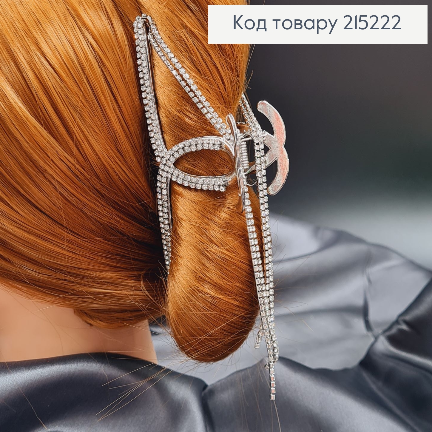 Краб металл ШАНЕЛЬ, 11,5см с цепочкой, в камнях, серебряного цвета 215222 фото 1