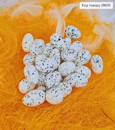 Набор декоративных пенопластовых яиц перепелиных 3х2 см 36 шт 281013 фото 1