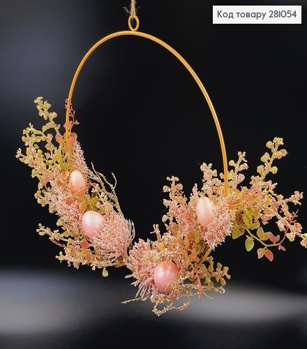 Пасхальный венок с Розовыми яйцами на металической основе, 30см 281054 фото 1