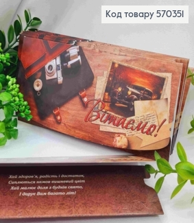 Конверт "Поздравляем!", с портфелем и фотоаппаратом, 17*8см, 10шт\уп 570351 фото