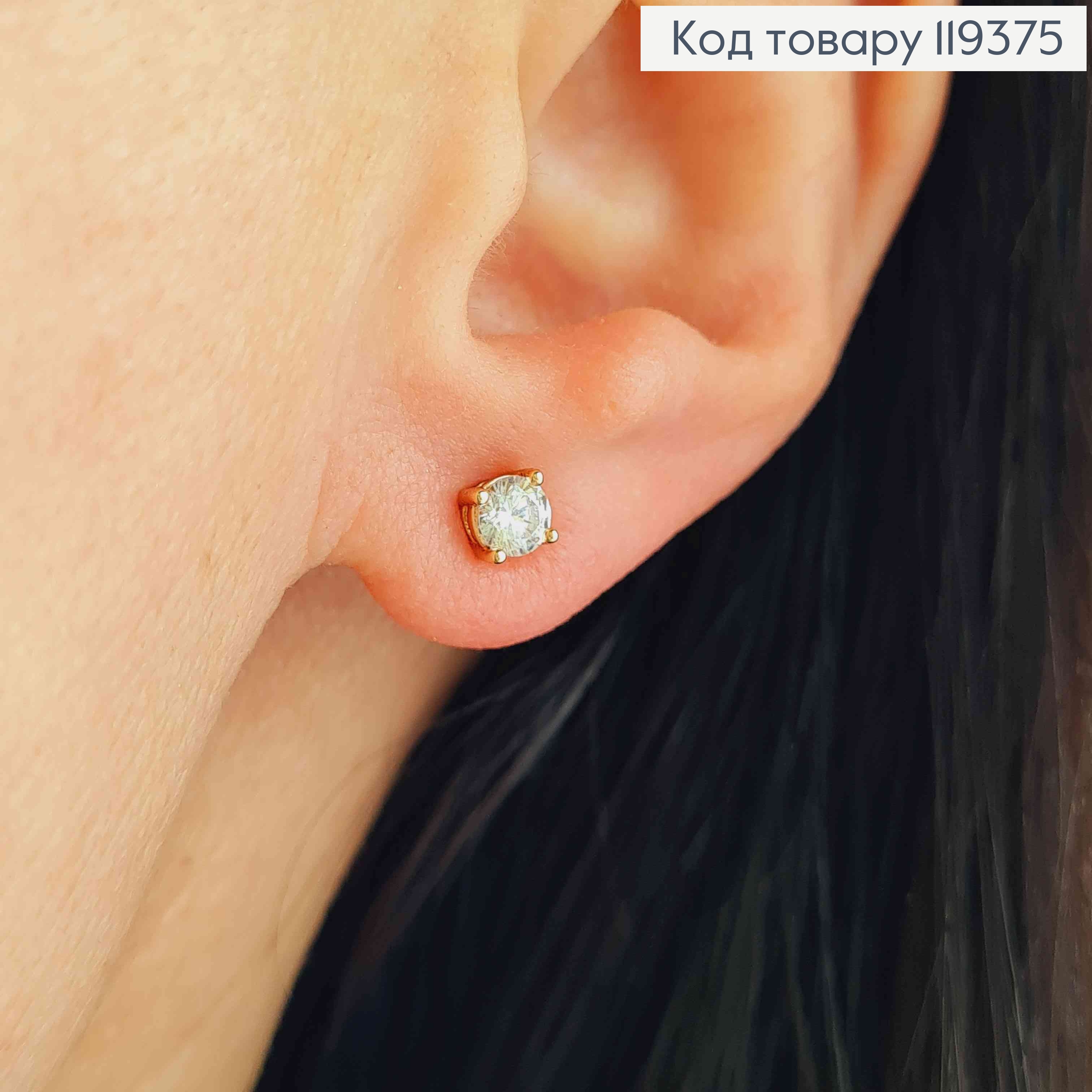 Серьги гвоздики Блестящий камень, 0,4 см, Xuping 18K 119375 фото 1