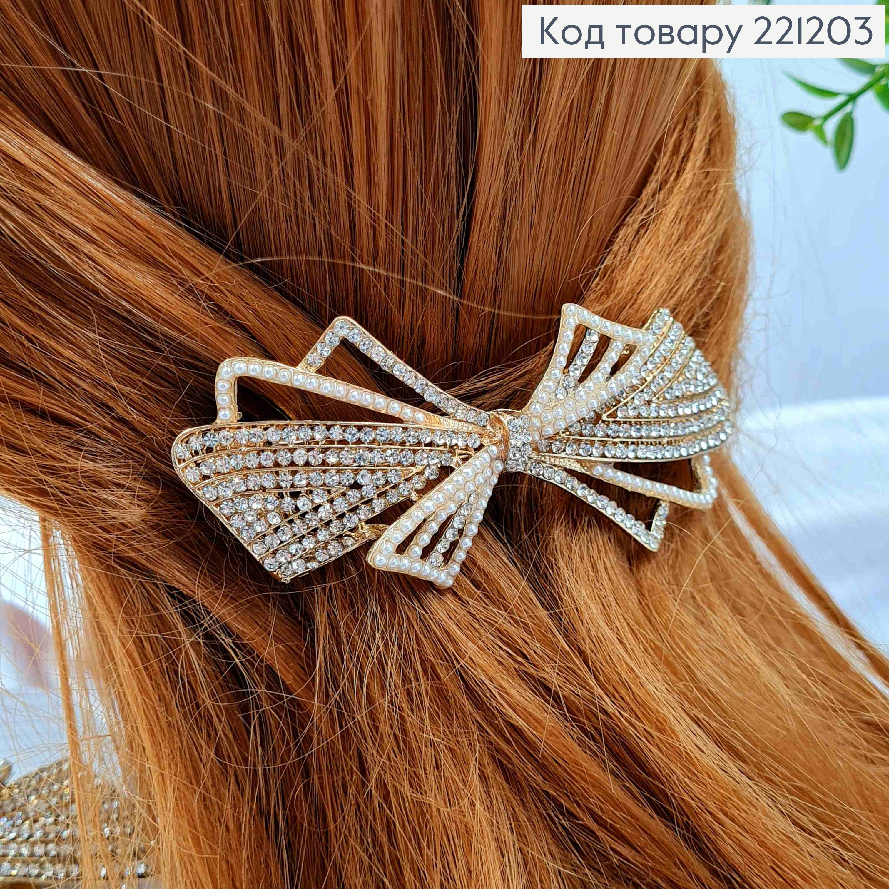 Заколка автомат металлическая "Бантик" с блестящими камешками и жемчужками, 9,5*4см, Золотого цвета. 221203 фото 2