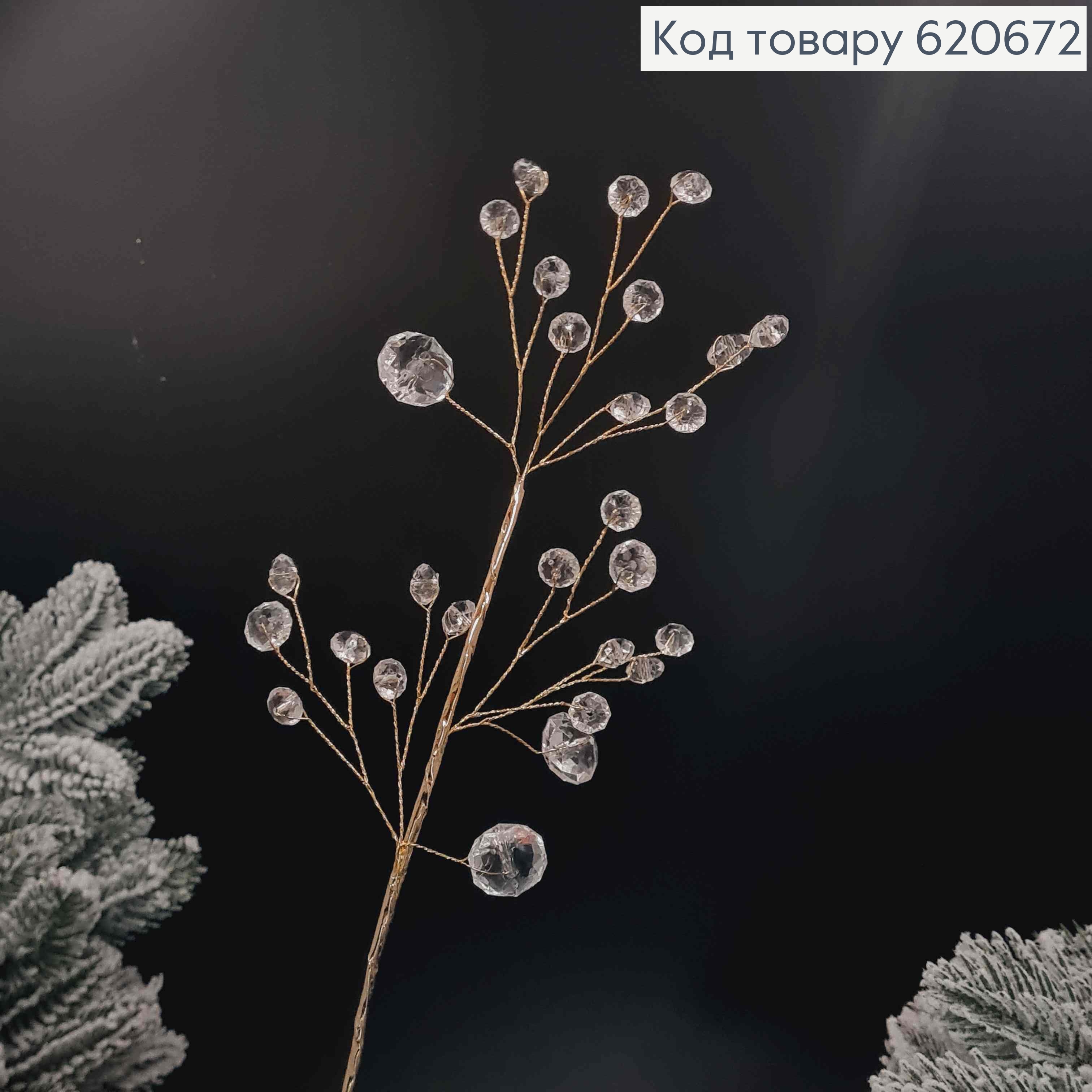 Новогодний декор веточка Золотая, с прозрачными камнями, на металл стержни, длина 34см. 620672 фото 2