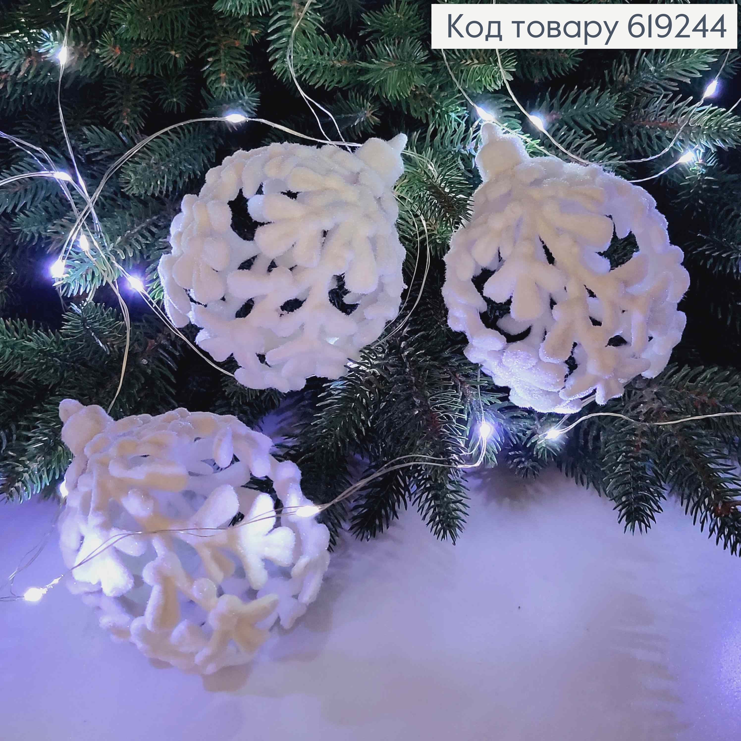 Новогодняя игрушка ВЕТОЧКА, дутая, бархат, цвет БЕЛАЯ, диам.90мм, 3шт/уп, Украина 619244 фото 2