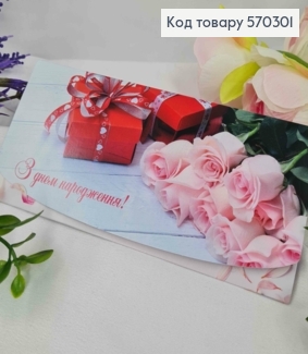 Конверт "С Днем Рождения!", с розовыми розами, 17*8см, 10шт\уп 570301 фото