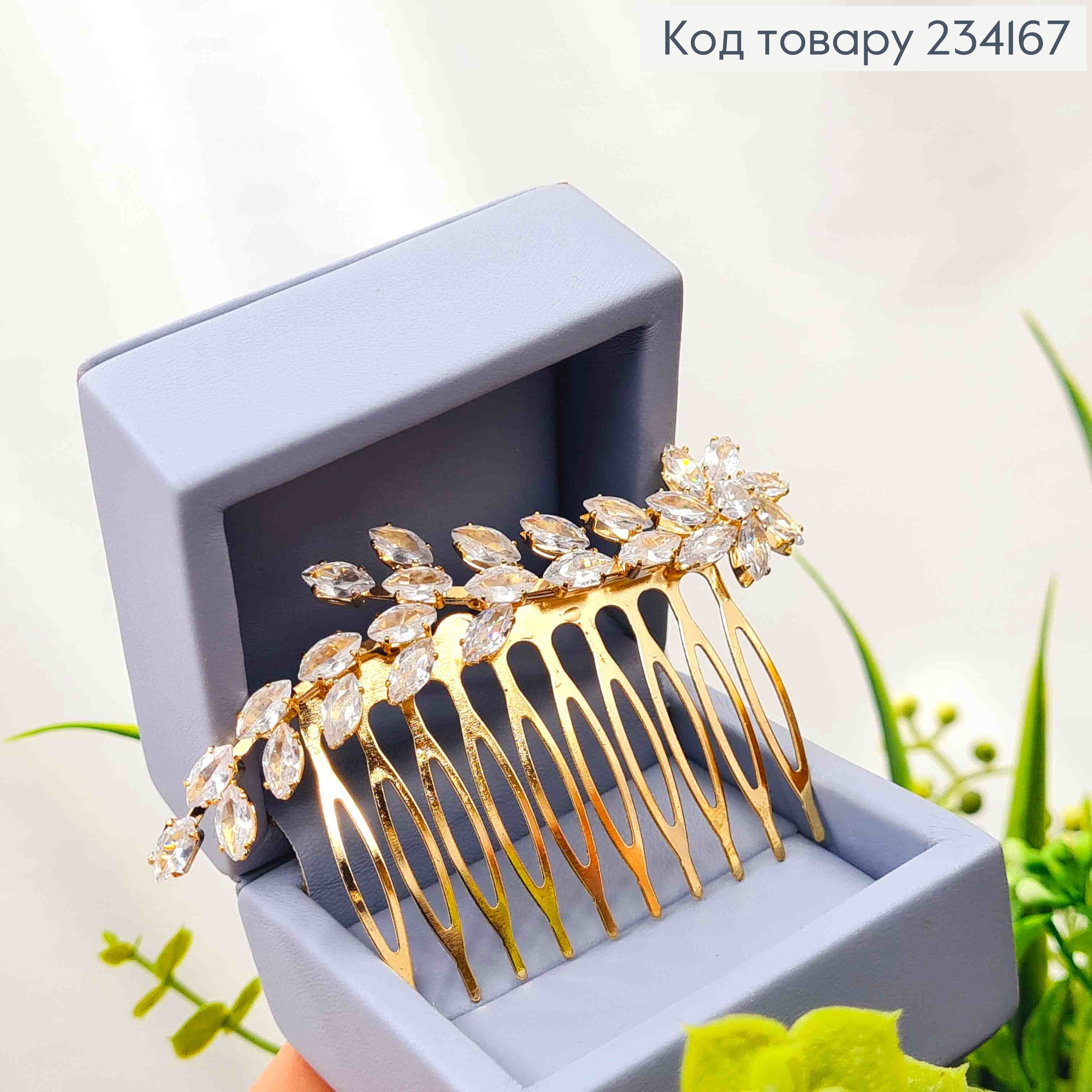 Гребінь у волосся, Гілочка з  Блискучих камінців , Золотого кольору 234167 фото 3