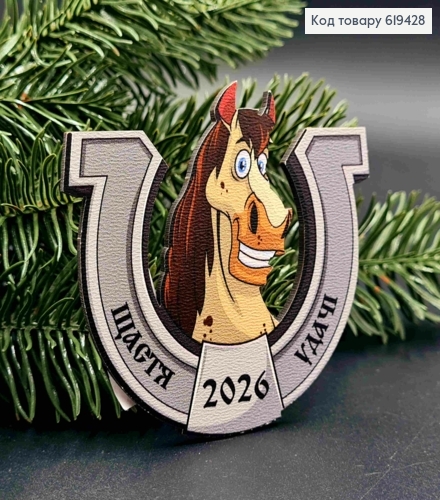 Магніт з дерева з принтом "Щастя в 2026 Удачі, 7,5*8см, ручна робота, Україна 619428 фото 1