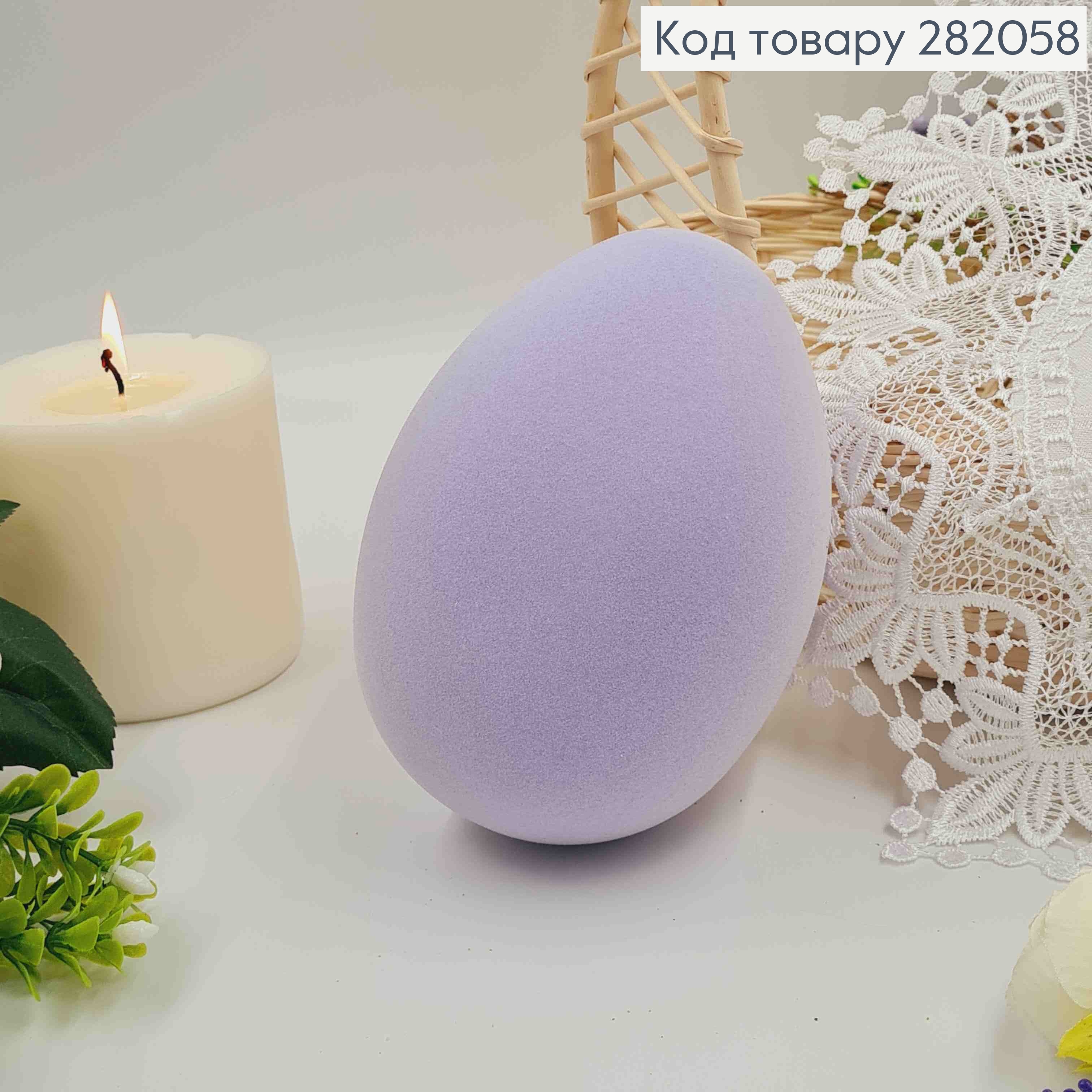 Яйце страусине, Бархат, ЛІЛОВОГО кольору, 15*10см 282058 фото 2