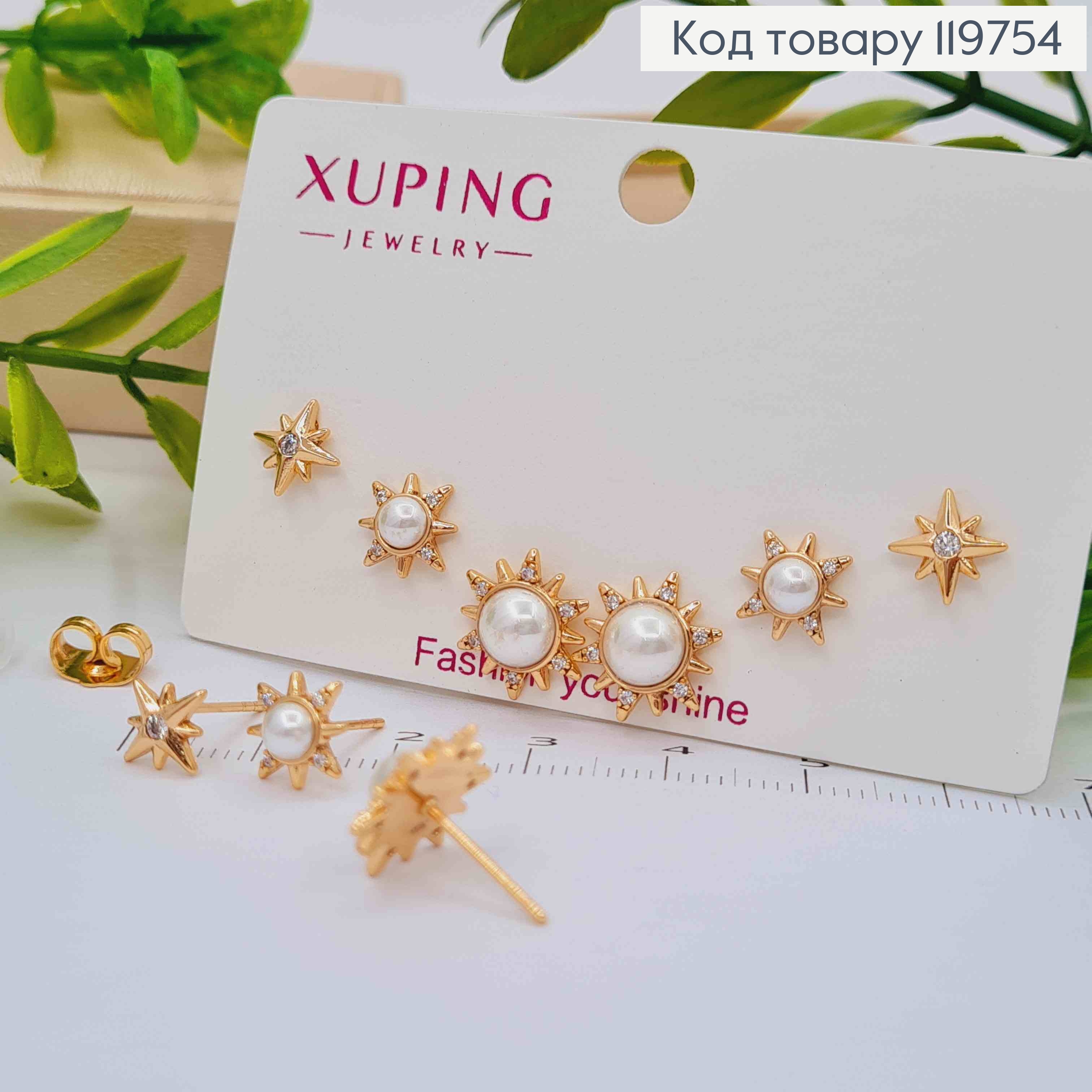 Набор: серьги гвозди "Галактика" с жемчужками и блестящими камешками, 8мм; 1см; 1,2см, Xuping 18К 119754 фото 1