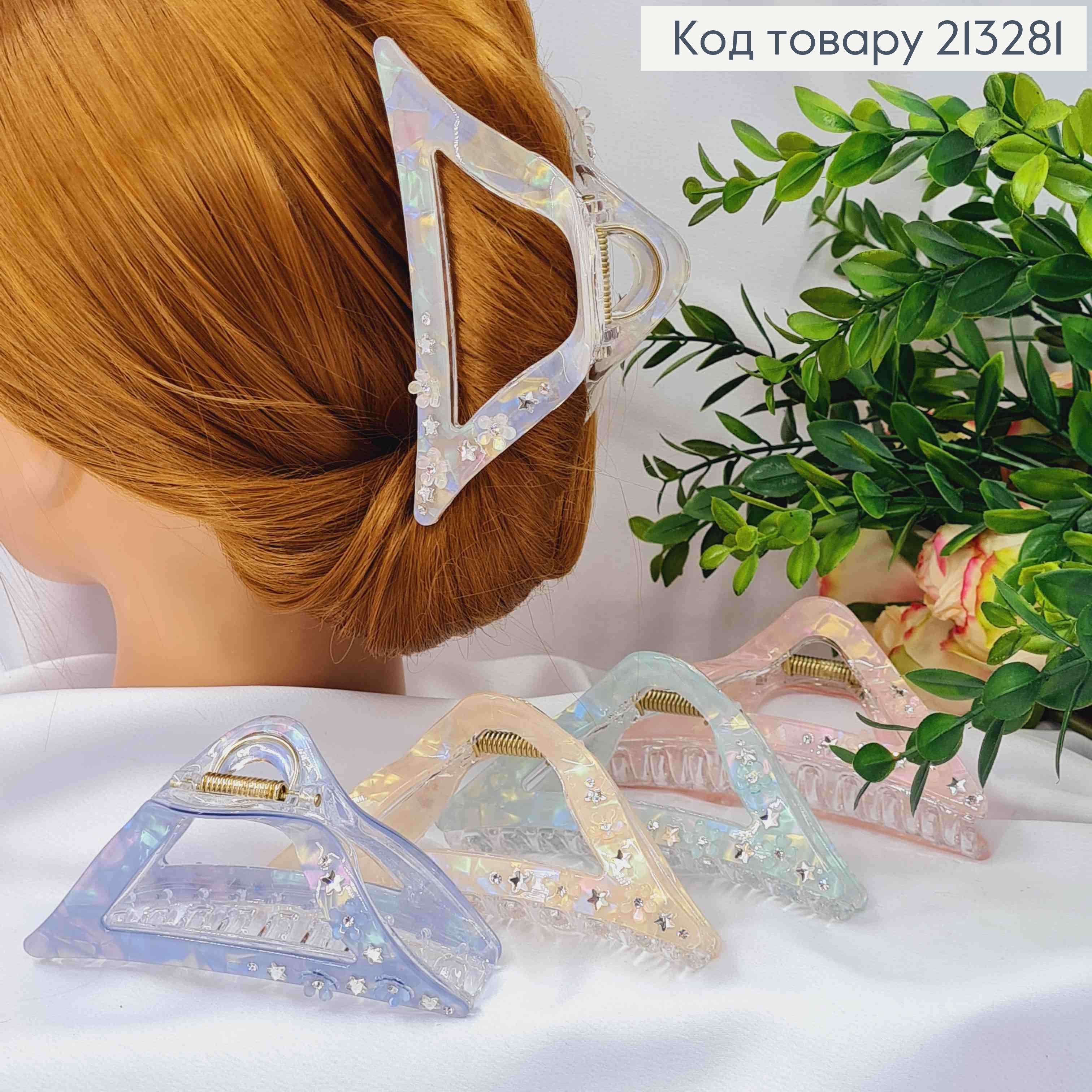 Краб пластик (акрил) "Трикутний" з Зірочками та Квіточками, 11,5см, Перламутрові кольори в асортимен 213281 фото 1