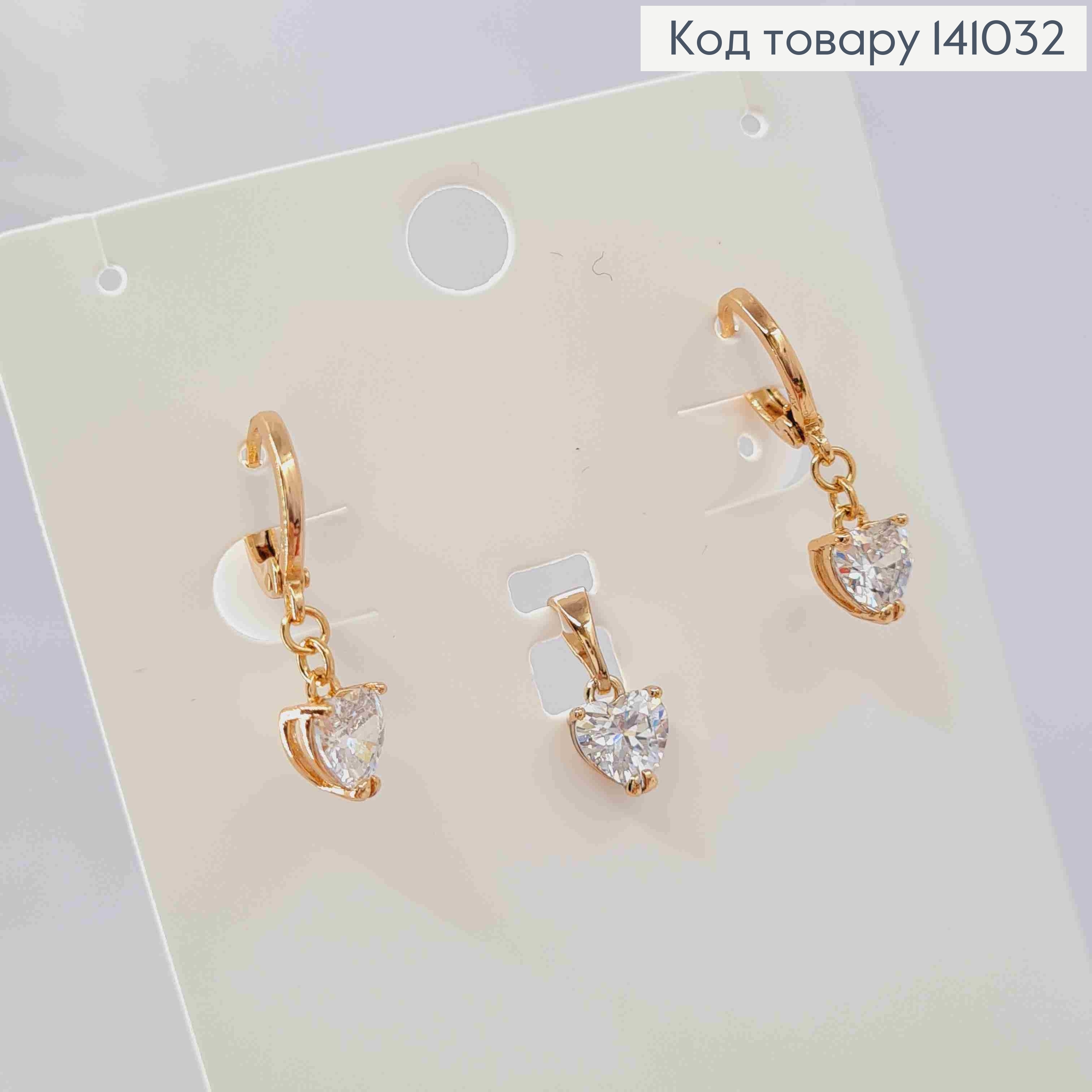 Набір "Блискуче Серце": Сережки кільця (1,2+0,6см) + Кулон (0,7см),  Xuping 18К 141032 фото 3