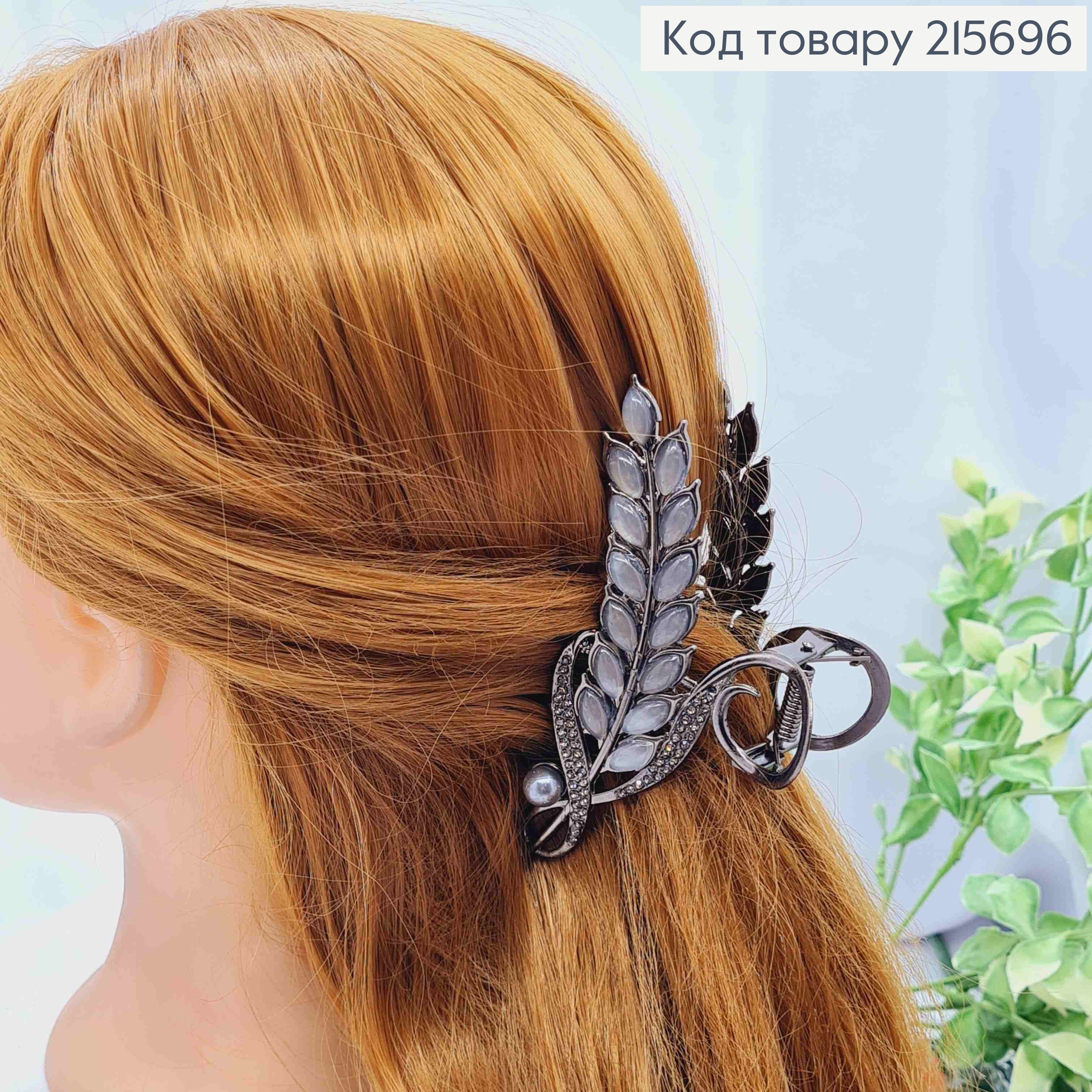 Краб метал "КОЛОСОК" прикрашений Блискучими камінцями та Бусинами, 11,5см, кольору Чорний Металік 215696 фото 2