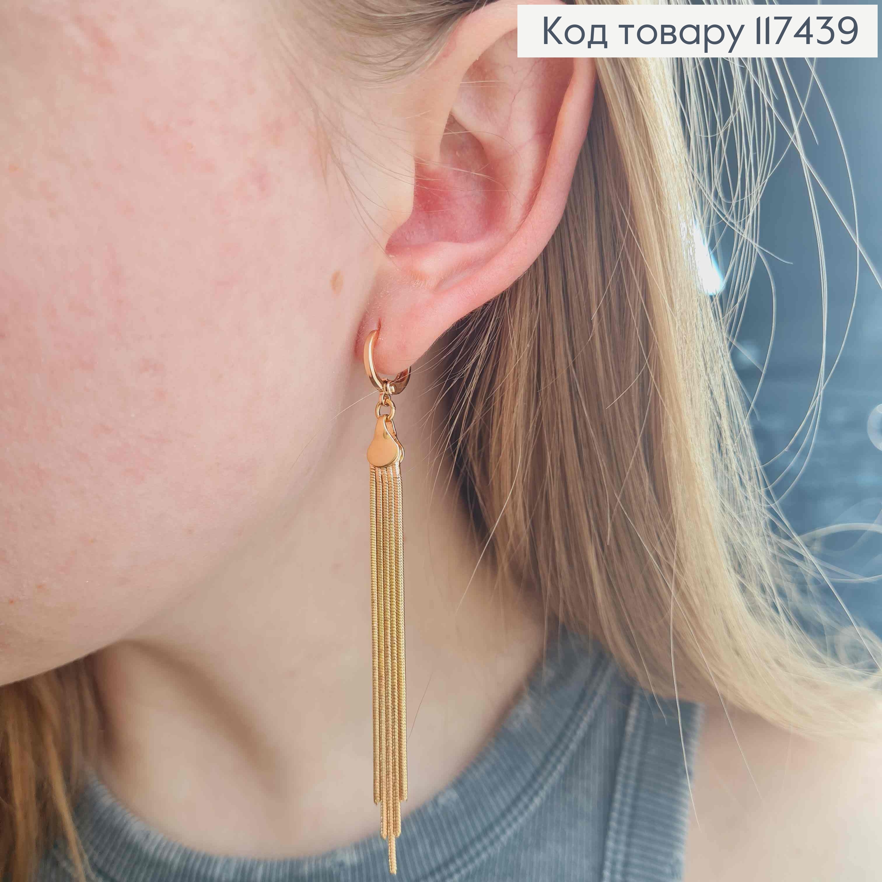 Серьги кольца 1,2см, с подвесными цепочками, длина 7,5см, XUPING 18K 117439 фото 2