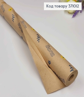 Папір крафт "Україна" рулон 70см*8м з написами "Воля", "Україна" та синьо-жовтим принтом 371012 фото
