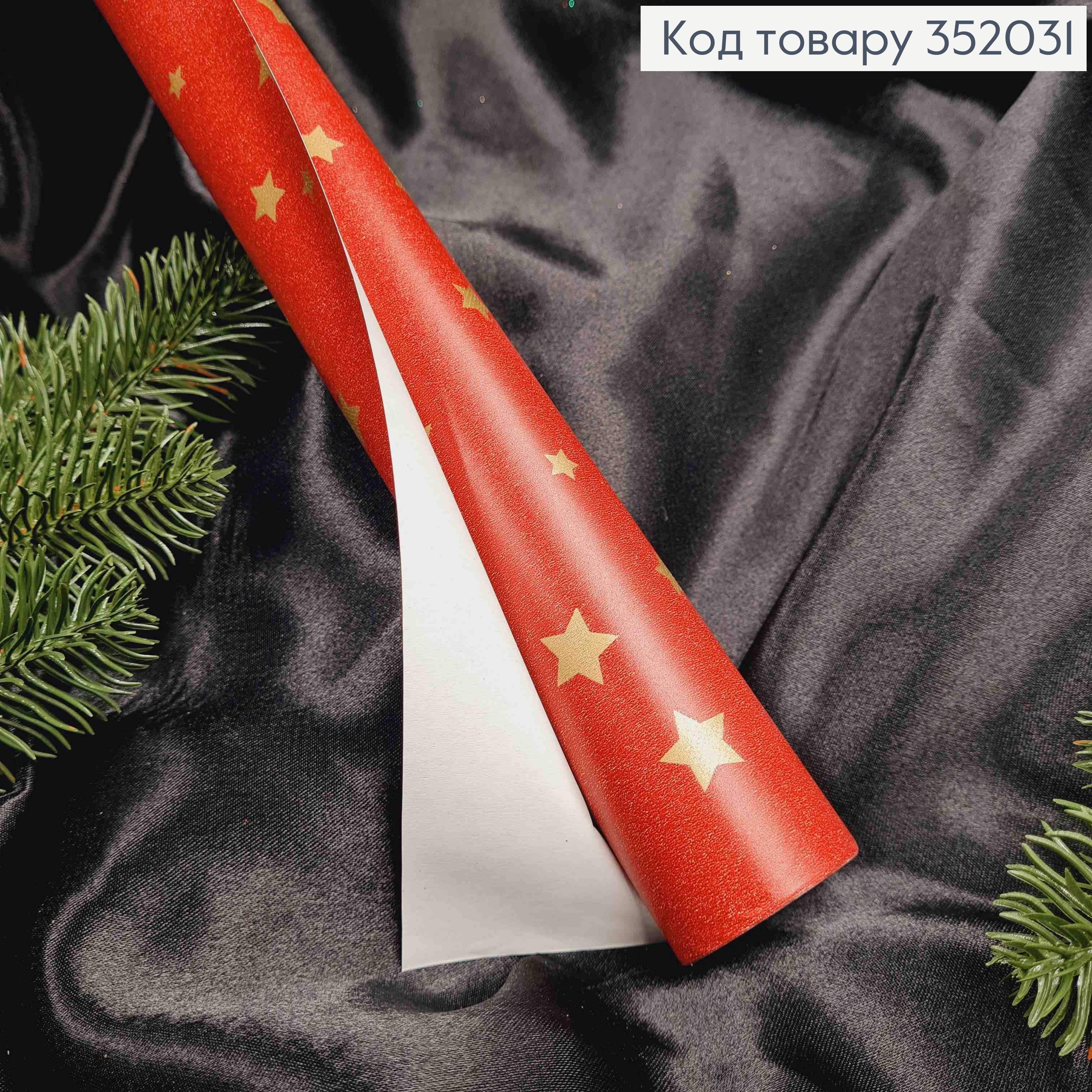 Бумага мелованная новогодняя "Золотые Звезды на Красном", рулон 68см, длина 7метров 352031 фото 1
