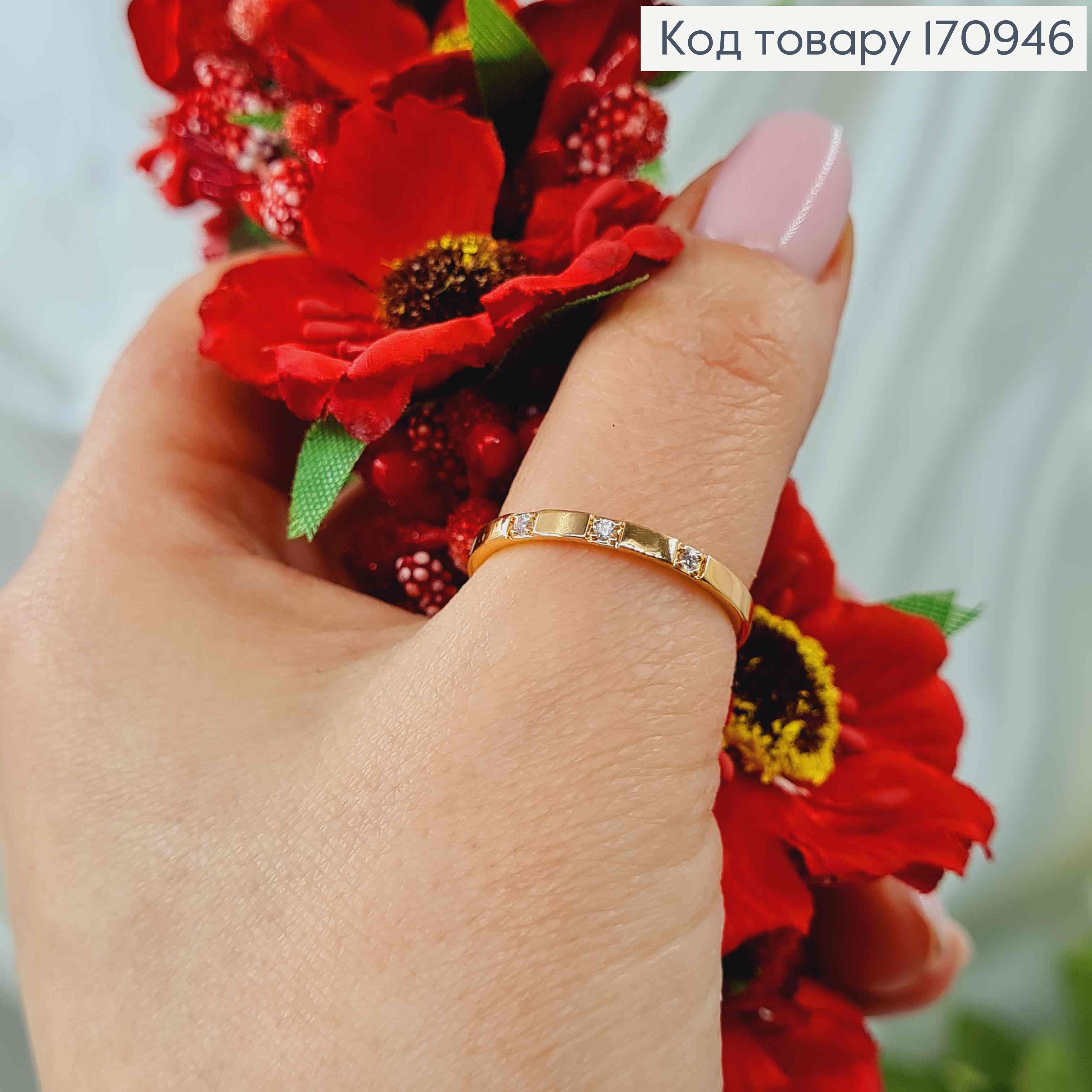 Перстень тоненький с тремя камешками, Xuping 18K 170946 фото 2