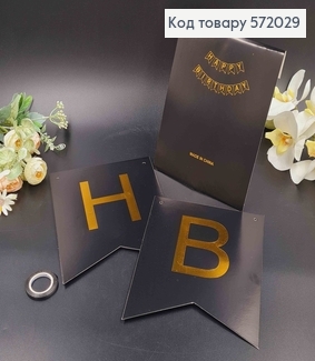 Гірлянда паперова, "Happy Birthday" Чорного кольору, 20*16см 572029 фото