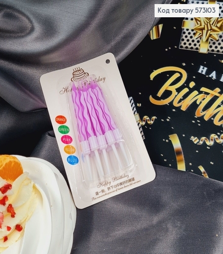 Свечки для торта Фиолетовые с подставками, 10шт/уп, 5,5+2см 573103 фото 1