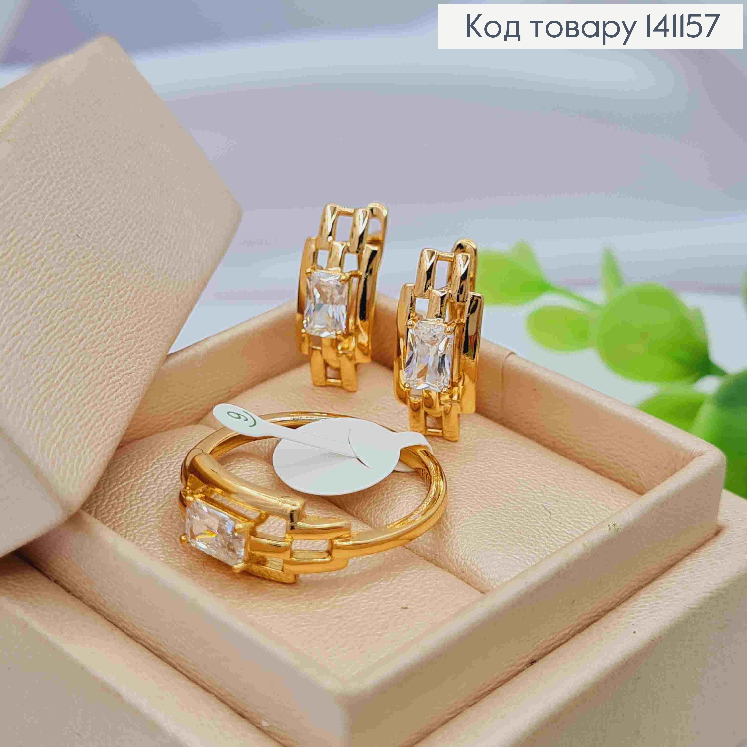 Набор: "ГРЕЙС" Серьги (1,7см, англ, застежка) + Кольцо с блестящими камнями, Xuping 18К. 141157 фото 1