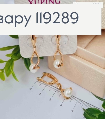 Серьги витые с жемчужиной, 3,6см, английская застежка, Xuping 18К 119289 фото 2
