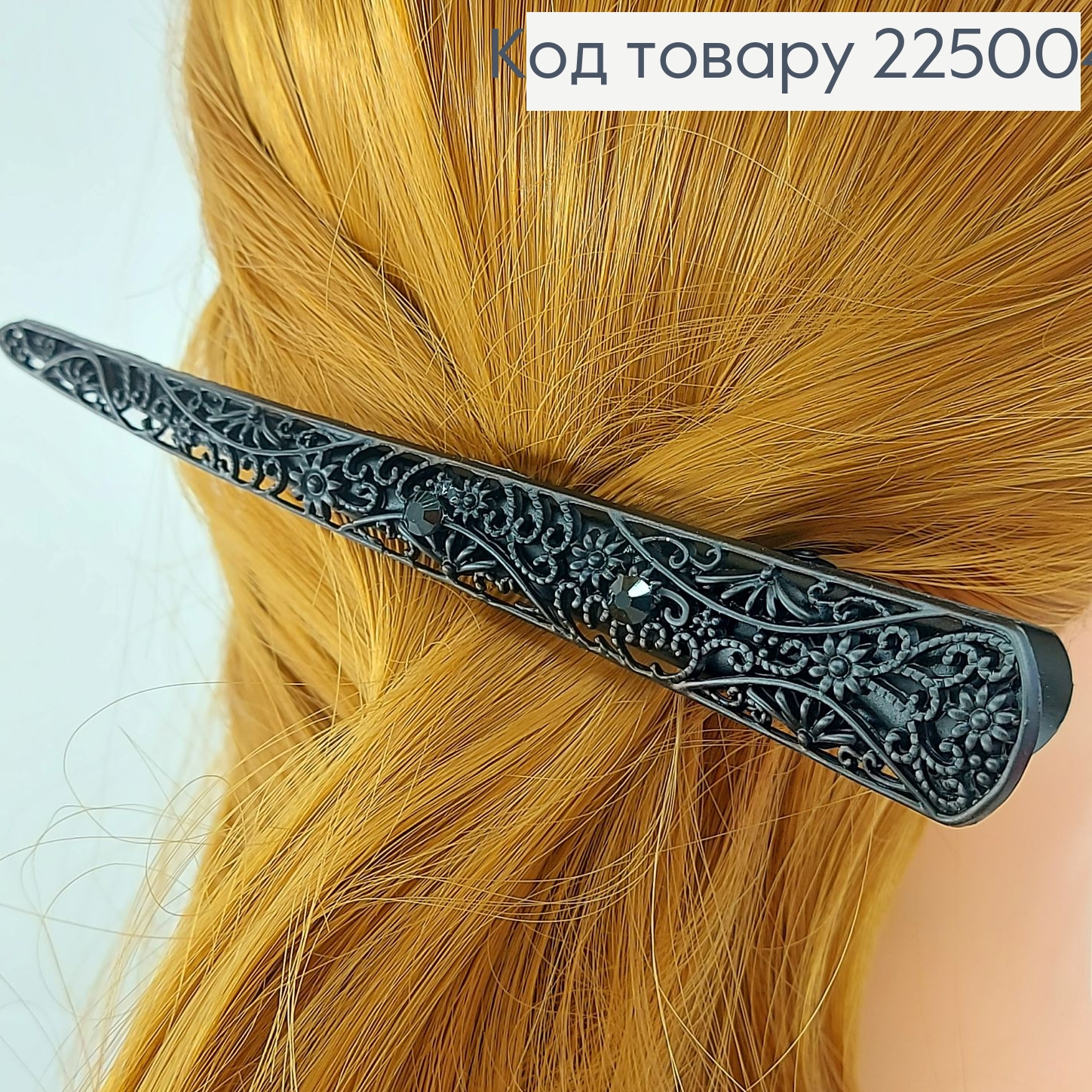 Заколка стрела металл черная плетеная с камнями 225004 фото 1