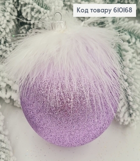 Игрушка шар 100 мм Пір'я ЛАВАНДОВАЯ, Україна 610168 фото