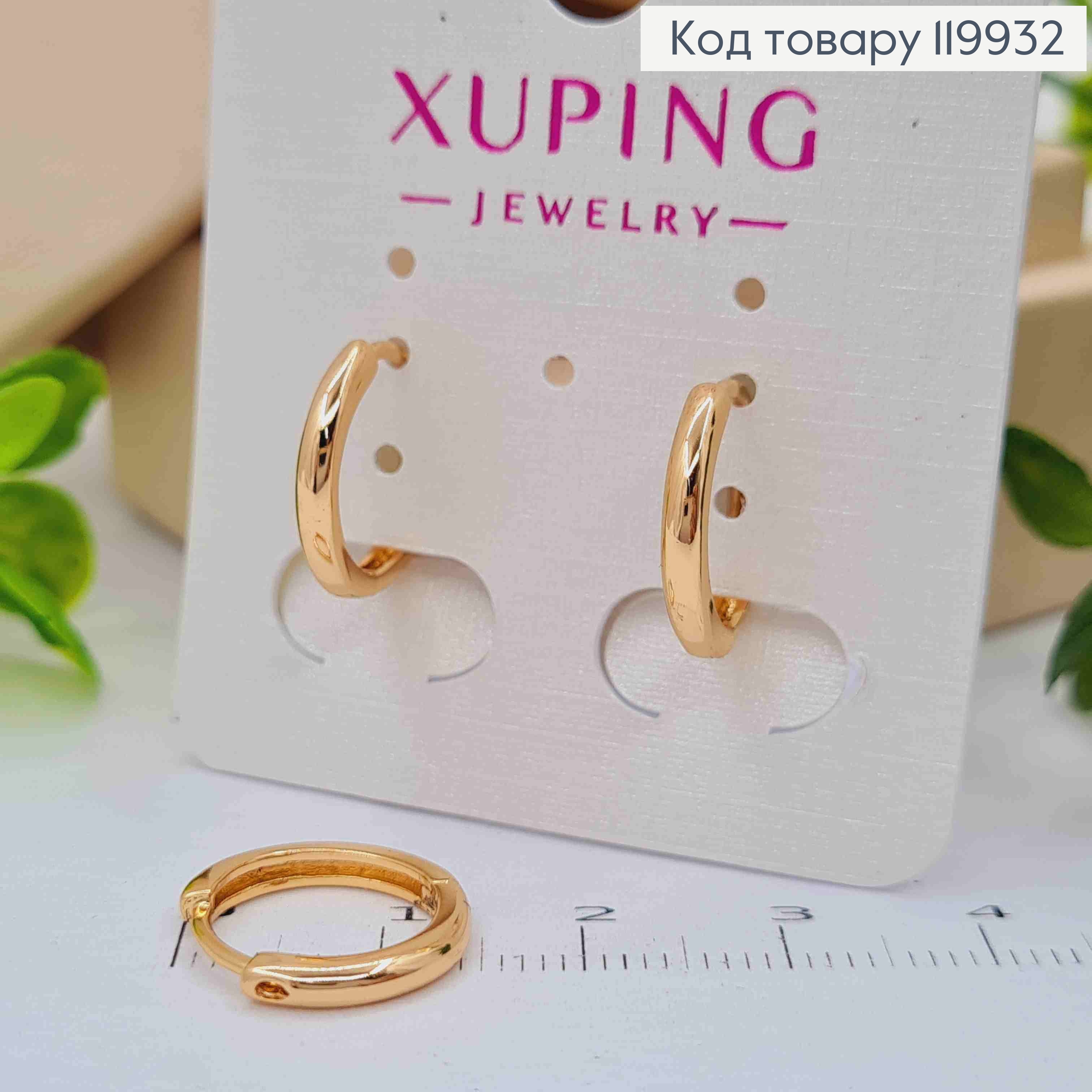 Серьги кольца "Классические", ширина 2мм, диаметр 1,5см, Xuping 18К. 119932 фото 1