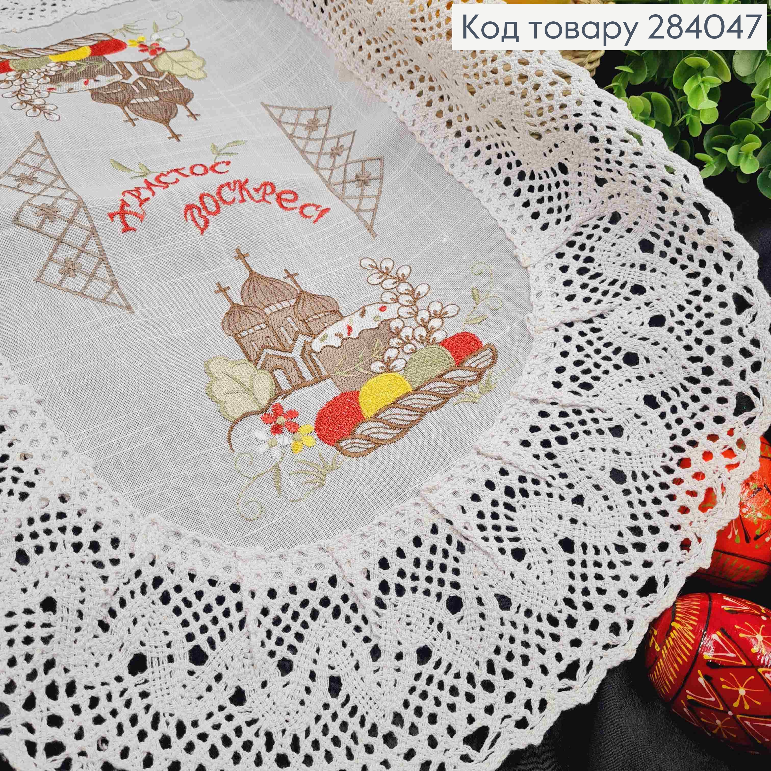 Пасхальная салфетка БЕЛАЯ, с кружевом и вышивкой "Христос Воскрес!", овальная 40*60см 284047 фото 2
