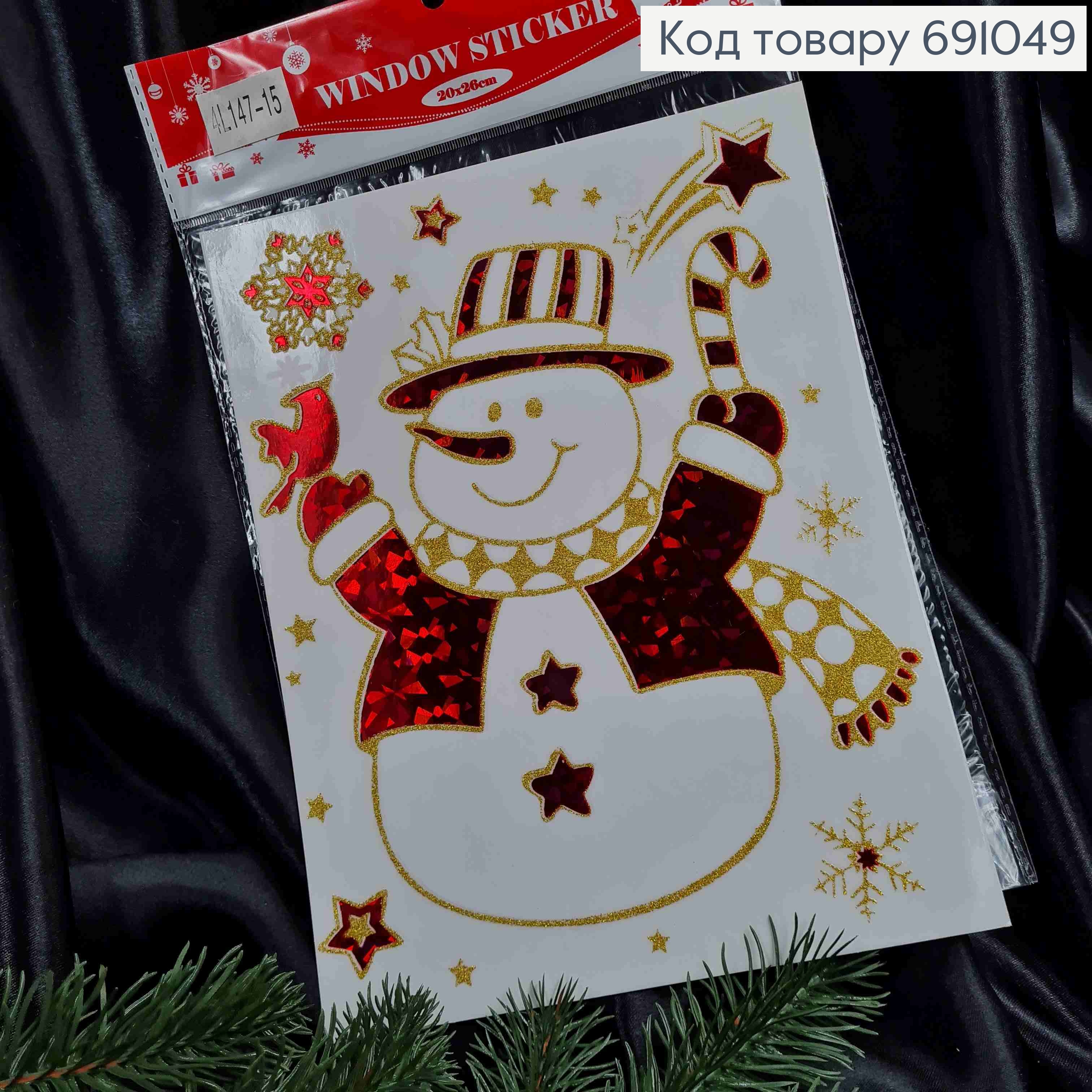 Декоративная Рождественская наклейка на стекло, с блеском и голографическими деталями, узор. в ассорт, (20*26с) 691049 фото 1