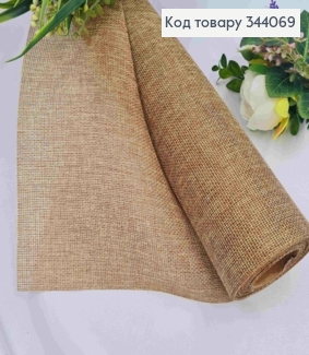 Мешковина искусственная из джута, СВЕТЛО-КОРИЧНЕВОГО цвета, 48см*5ярд 344069 фото