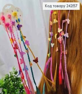 Набір: Пасма на крабіку (6шт/уп) "Косичка з Метеликами" (32см), Яскраві кольори в асортименті. 242157 фото