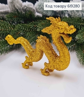 Новорічна фігура ДРАКОН, блиск, колір ЗОЛОТИЙ 12*7см, Україна 619280 фото
