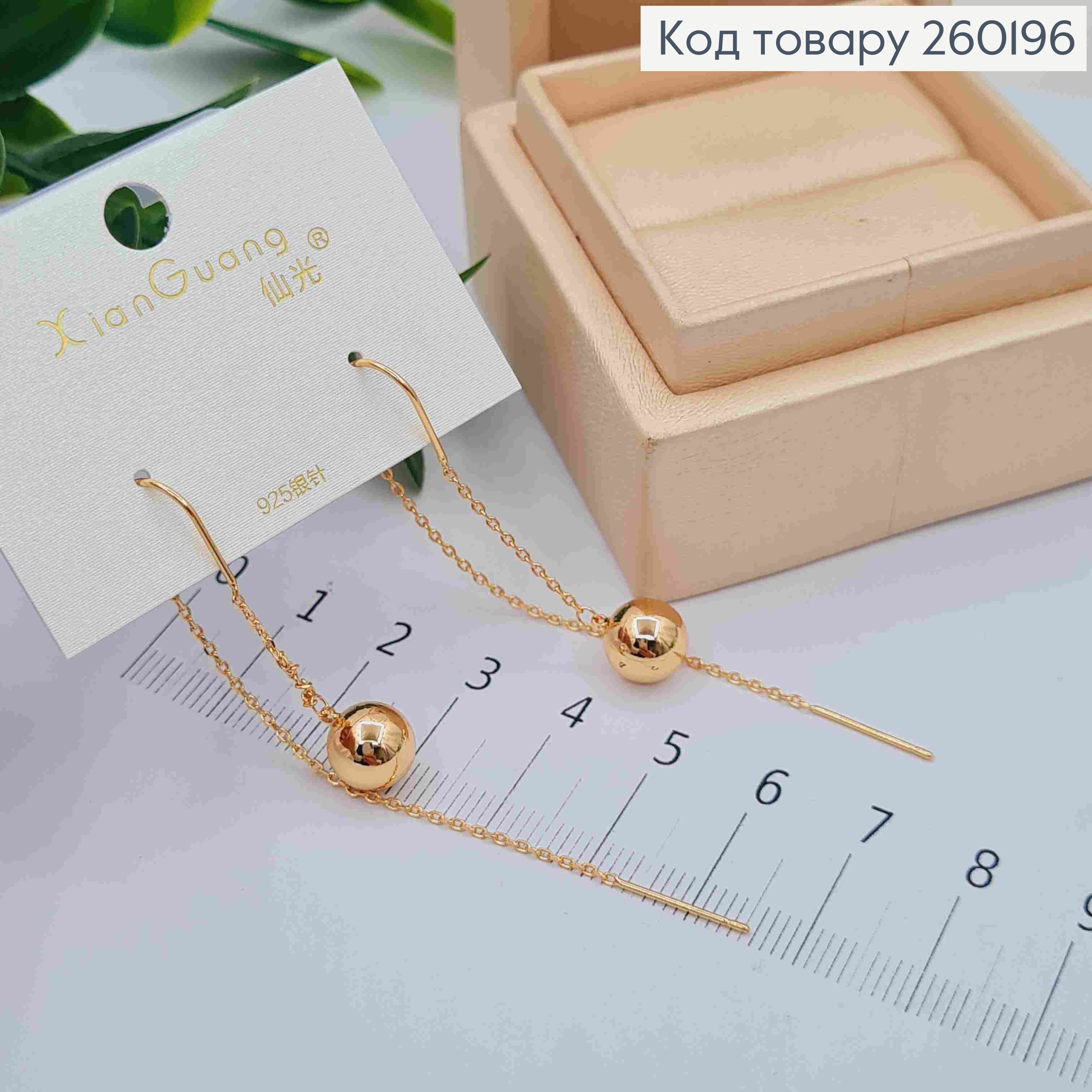 Сережки протяжки золотого кольору з підвісною Кулькою (8мм),довж 4см, сталь XianGuang 260196 фото 2