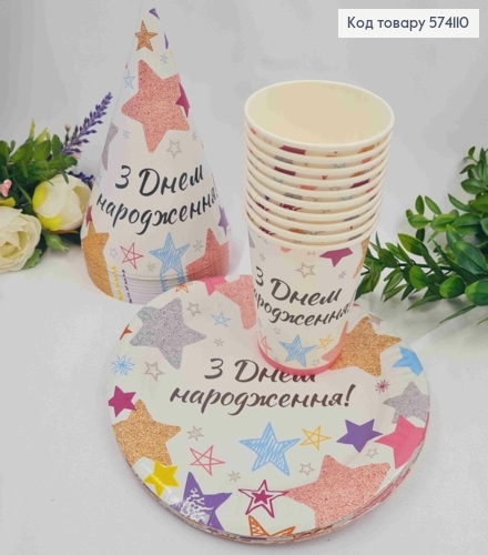 Набір паперовий, святковий, "З Днем Народження", по 10шт стаканчиків, тарілочок, ковпачків, Україна 574110 фото 1