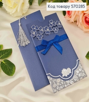 Конверт синій, з вирізаним візерунком та тисненням срібного кольору, з сірими китицями 21*11см  570913 фото