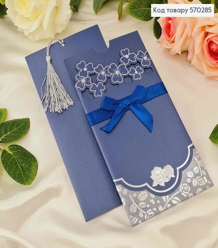 Конверт синій, з вирізаним візерунком та тисненням срібного кольору, з сірими китицями 21*11см  570913 фото 1