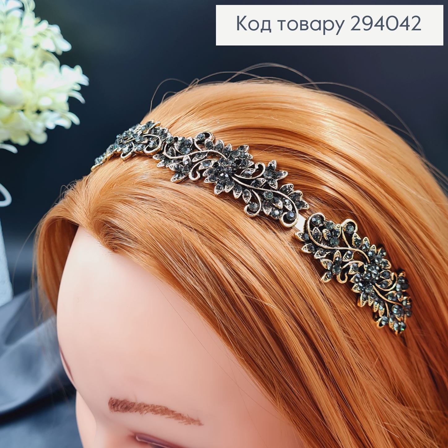 Діадема метал під золото з ОЛИВКОВИМ камінцями 294042 фото 1