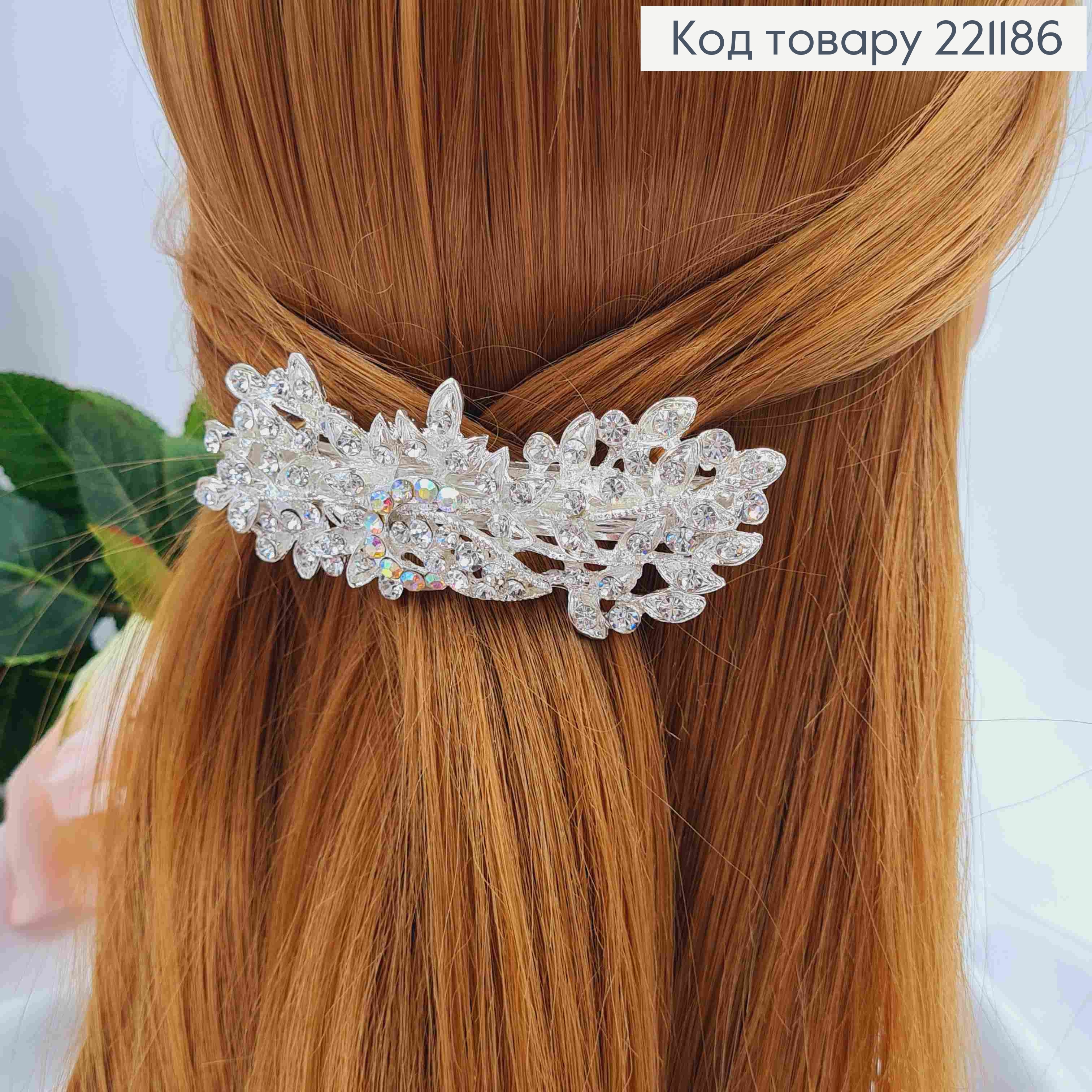 Заколка автомат, веточка листочков с блестящими камешками, серебряного цвета, 10см. 221186 фото 1