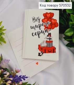 Мини открытка (10шт) "От всего сердца" 7*10 см, Украина 570532 фото