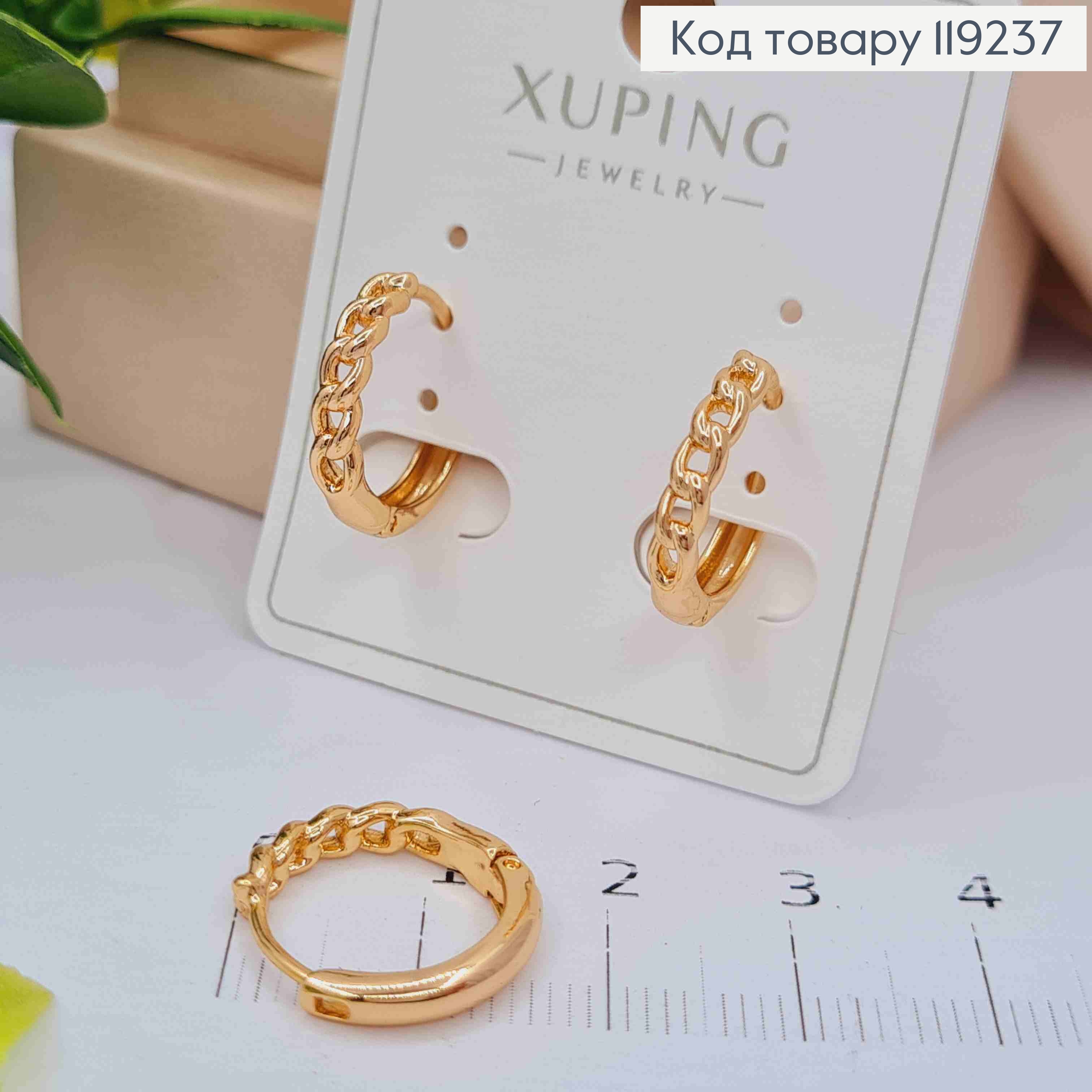 Серьги кольца "Цепочка", диаметр 1,6см, Xuping 18K 119237 фото 1