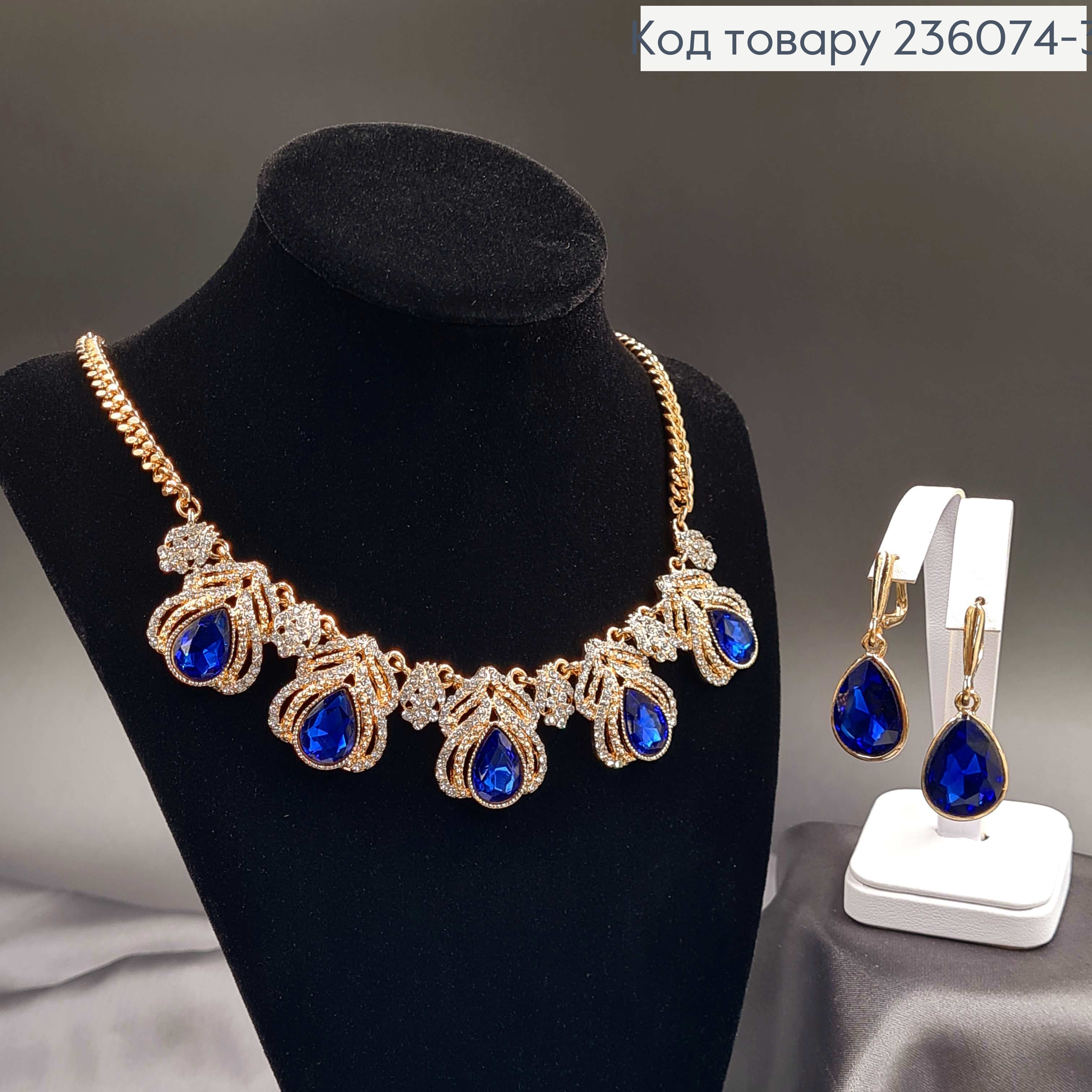 Подвеска и серьги "Принцесса" под золото, с камнями синего цвета. 236074-3 фото 1