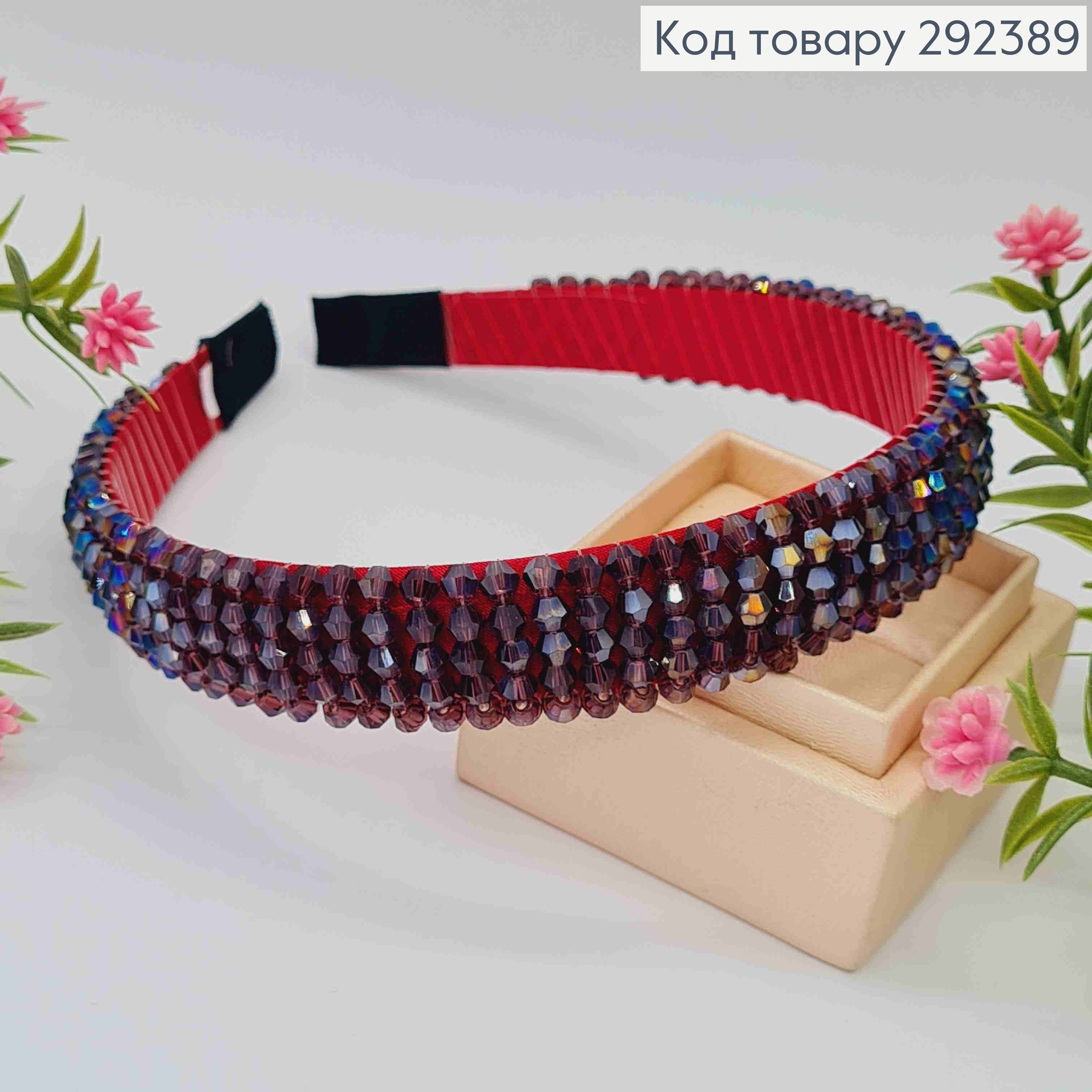 Обруч пластик, ФІОЛЕТОВОГО кольору,  плетений Стеклярусом, ширина 2см 292389 фото 2