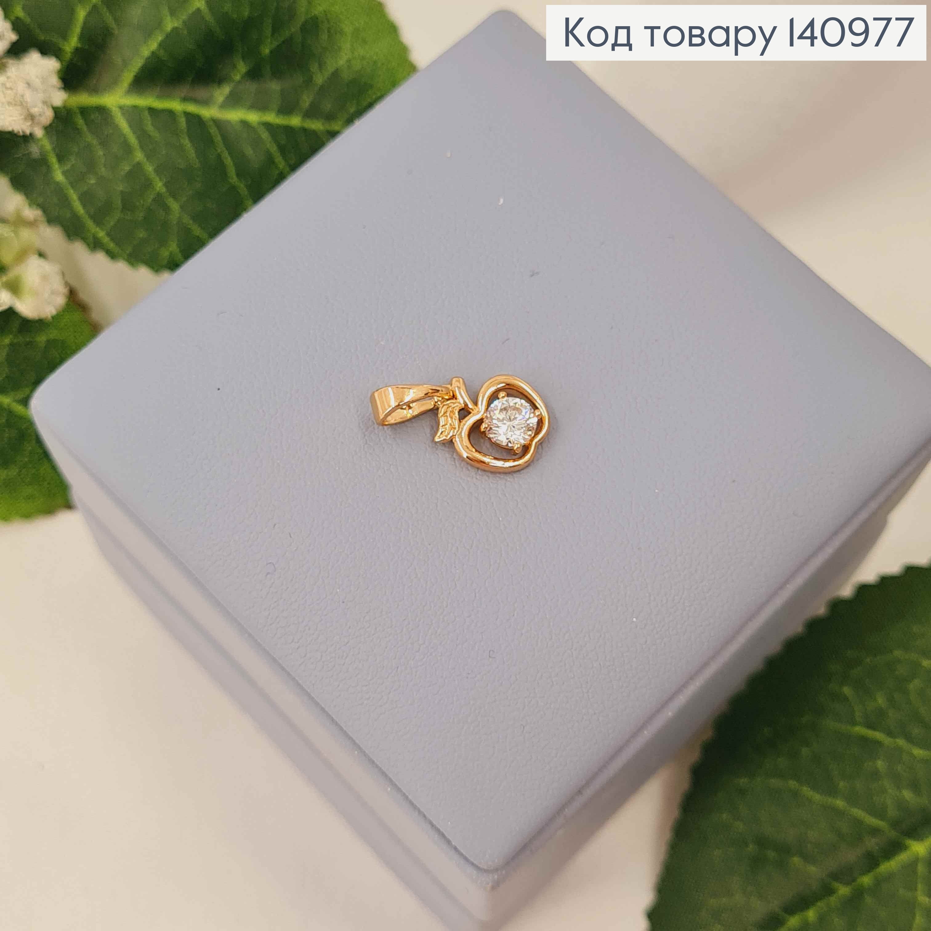 Кулон "Яблоко" с Блестящими камнями, 1 см, Xuping 18K 140977 фото 2