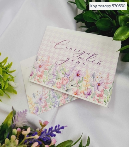 Мини открытка (10шт) "Сегодня твой день" 7*10 см, Украина 570530 фото 1
